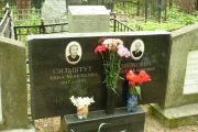 Сильштут Анна Моисеевна, Москва, Востряковское кладбище